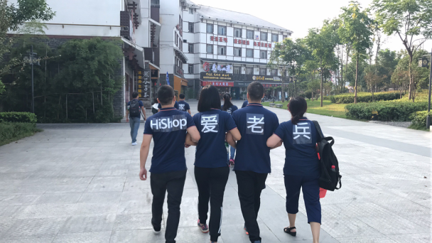 重走初心之旅：我們要去景色最美的地方開會！——HiShop