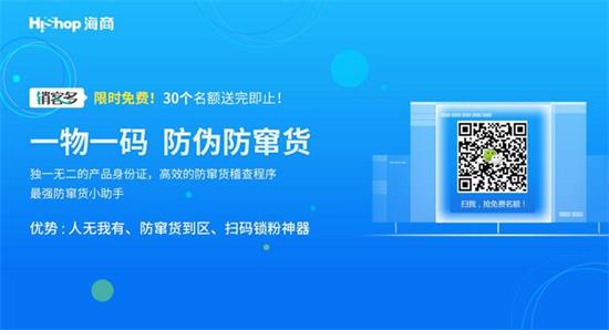 銷客多“一物一碼”，引領(lǐng)防偽竄貨新潮流