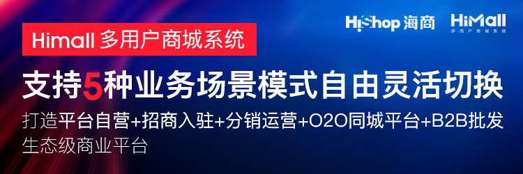 你知道多用戶綜合商城系統(tǒng)嗎？怎么運(yùn)營呢？　　