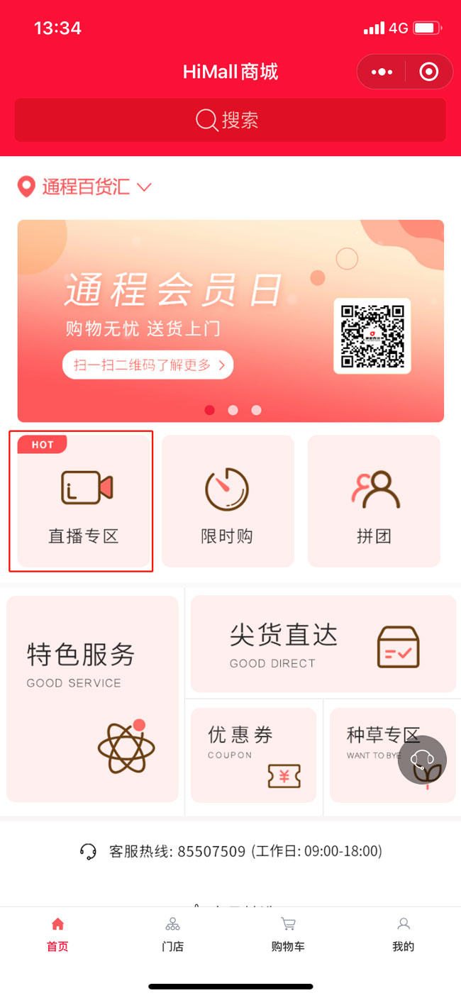 通程集團與HiShop海商達成合作，尋求數(shù)字經(jīng)濟時代新機遇!——HiShop