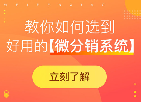 二級(jí)分銷和二級(jí)分銷的區(qū)別是什么?哪個(gè)好?