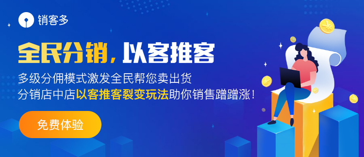 二級分銷的獎金制度如何設計?要點在哪?