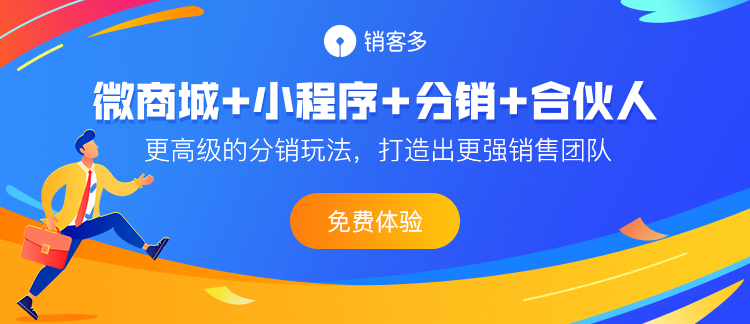 微信分銷(xiāo)系統(tǒng)運(yùn)行的前提有哪些?其價(jià)值有在哪里?