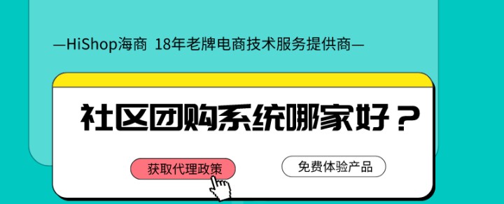 社區(qū)團(tuán)購(gòu)系統(tǒng)優(yōu)勢(shì)有哪些?是否值得去做?