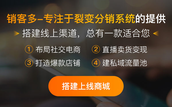 微商城中分銷商扮演什么樣的角色?