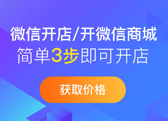 微信商城營(yíng)銷(xiāo)可以相信嗎?有哪些優(yōu)勢(shì)?