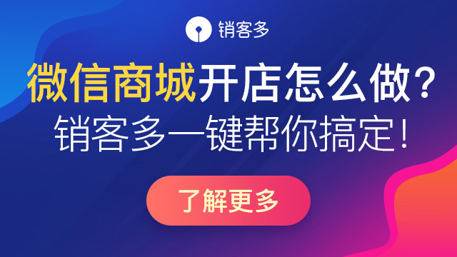 微信商城開店流程是什么?要注意哪些方面?