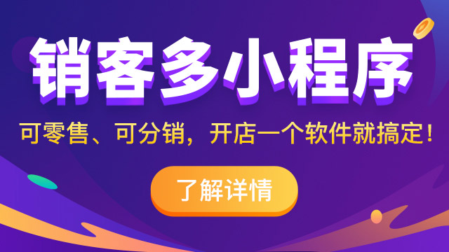 個(gè)人賣家或個(gè)體戶有必要做小程序商城嗎?