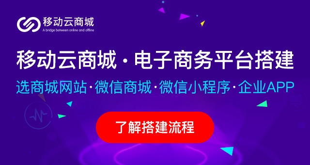 微信商城是什么？怎么才可以搭建微信商城？