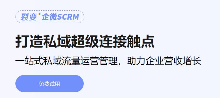 2021年為什么要構(gòu)建企微SCRM系統(tǒng)?