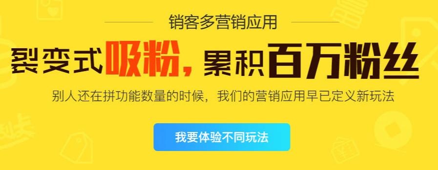 2021年裂變營銷系統(tǒng)有什么用?微信裂變營銷系統(tǒng)怎么做?