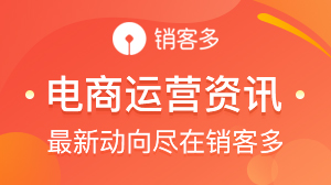 “十四五”電子商務發(fā)展規(guī)劃將公布;元氣森林2020年營收27億...|一周電商資訊