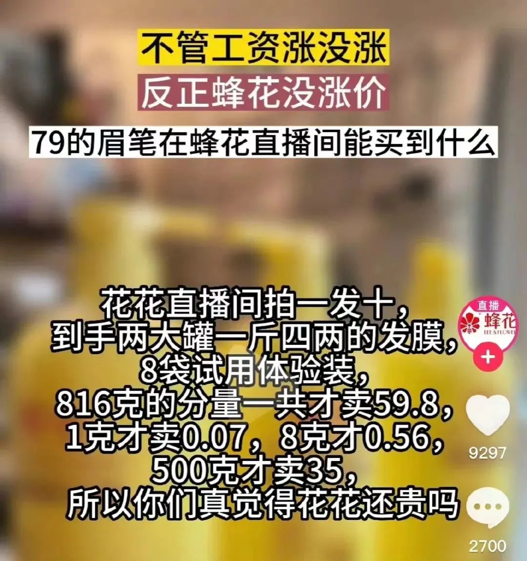 掉粉百萬，蜂花撿“粉”一半，國貨品牌如何借勢出圈？