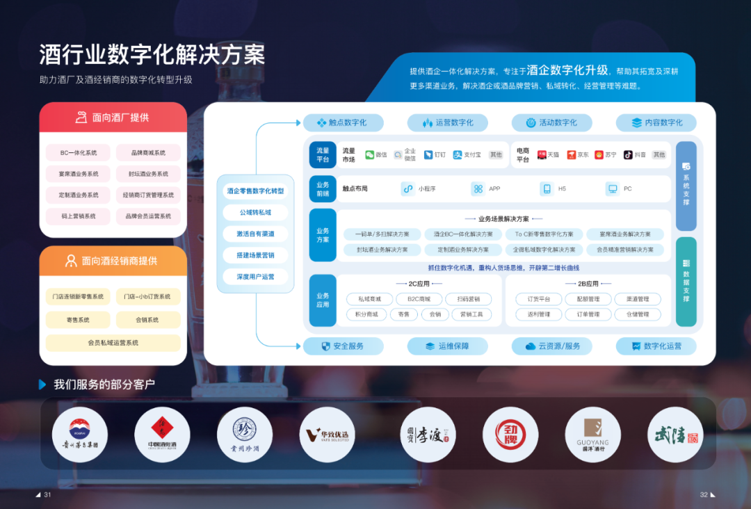 貴州珍酒：數(shù)字化賦能下的品質(zhì)革命