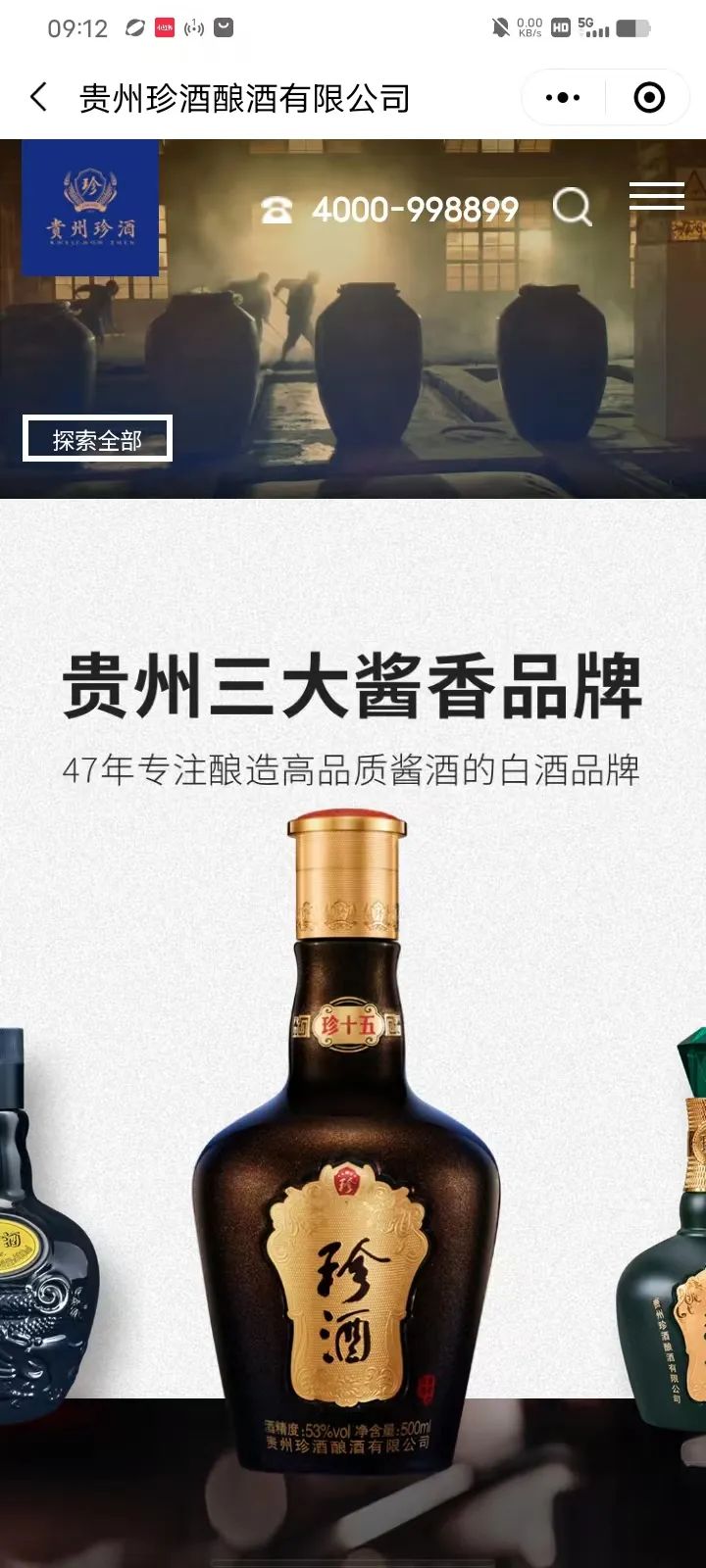 貴州珍酒：數(shù)字化賦能下的品質(zhì)革命