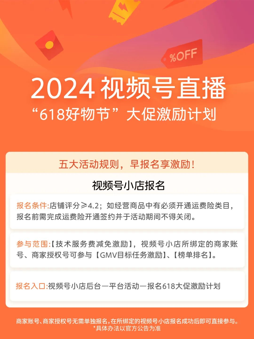 視頻號618激勵計劃公布：百萬級流量派送，商家如何把握流量紅利？