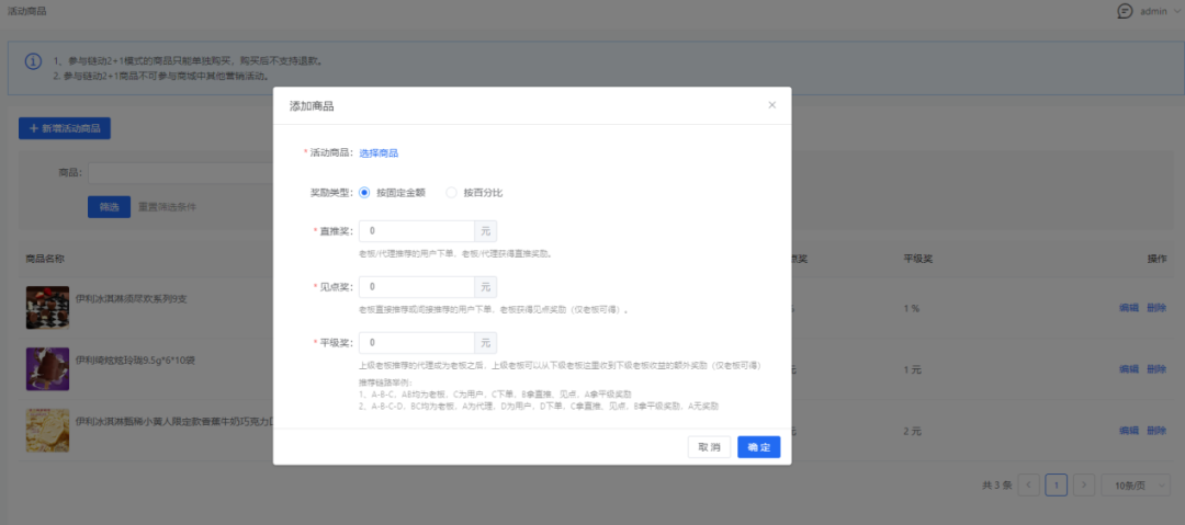 HiStore商城V2.7.5版本：鏈動2+1