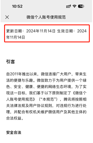 微信被封號？去看微信個人賬號使用規(guī)范