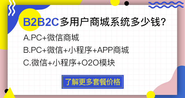 2024年c2c商城系統(tǒng)開發(fā)需要多少錢？C2C開發(fā)流程