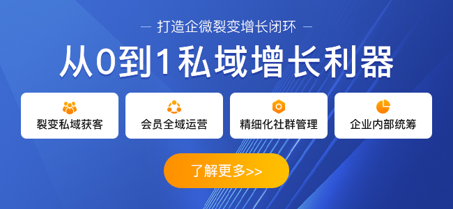 私域流量運(yùn)營平臺有哪些?怎樣選擇?