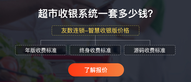 可如云收銀系統(tǒng)多少錢一套?