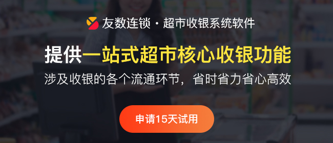 母嬰店收銀系統(tǒng)有哪些功能？如何選擇？