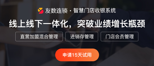 零售收銀系統(tǒng)如何選擇？要注意哪些問題呢?